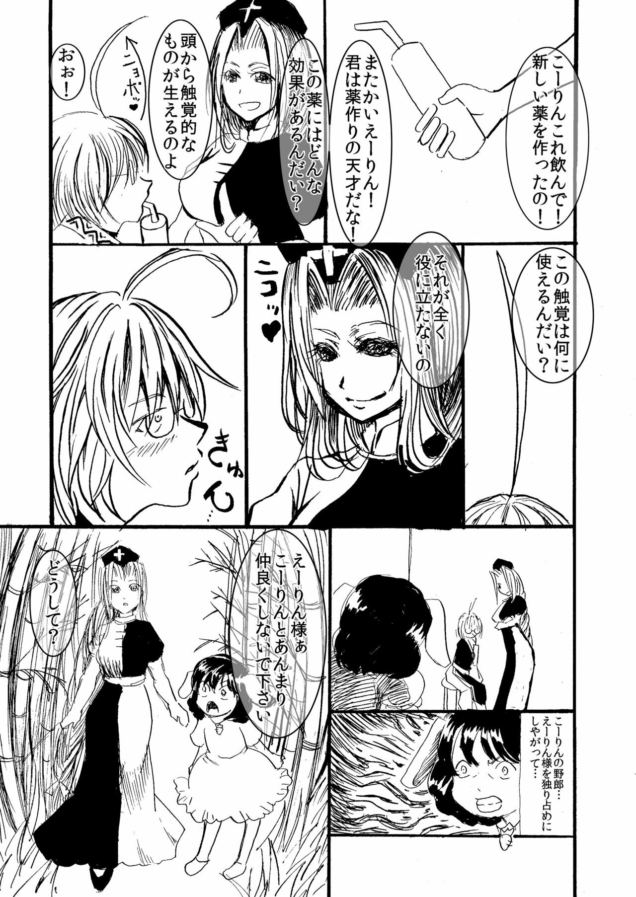 [Sound and Vision (Suzaku Mikado)] Eirin to Kourin to Shokushu no Monster (Touhou Project) [Digital] page 3 full