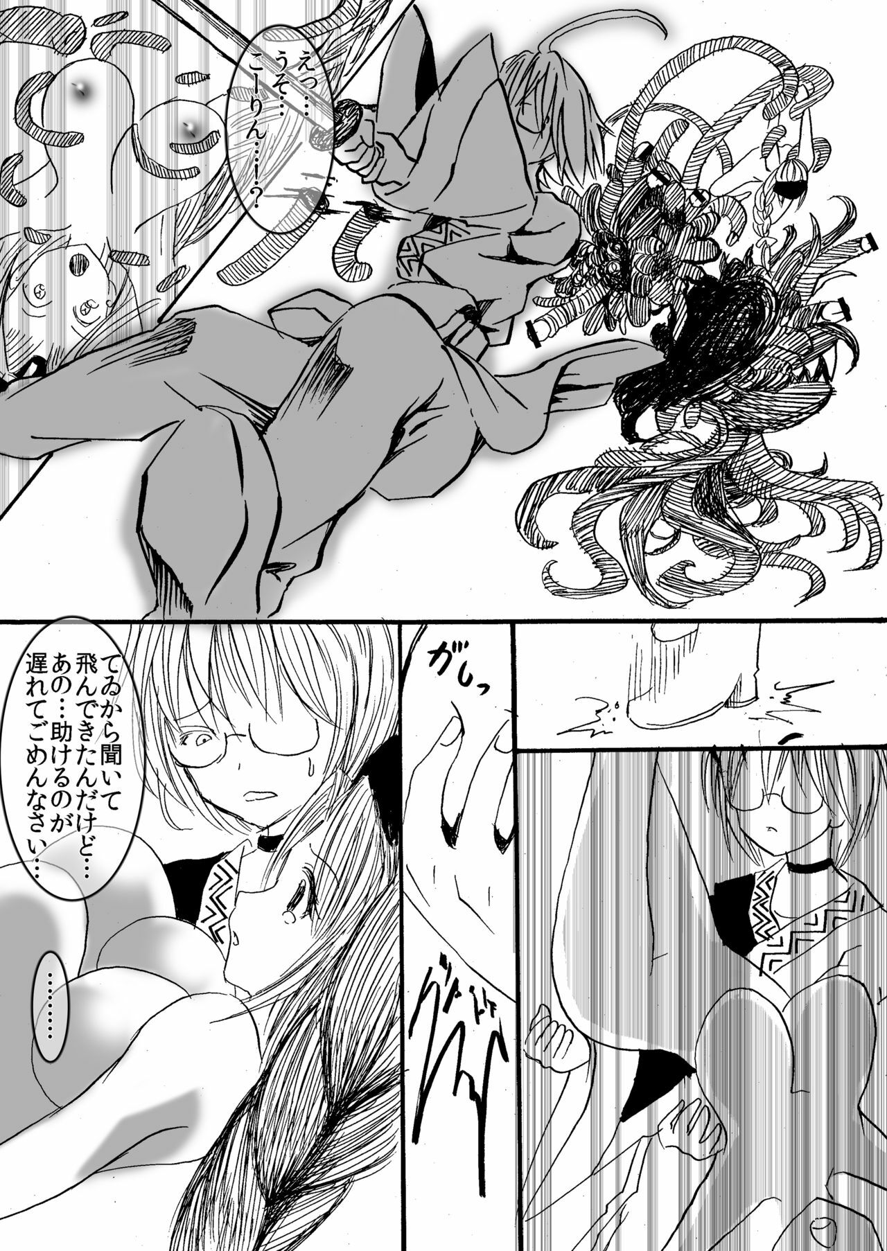 [Sound and Vision (Suzaku Mikado)] Eirin to Kourin to Shokushu no Monster (Touhou Project) [Digital] page 9 full