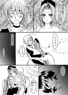 [Sound and Vision (Suzaku Mikado)] Eirin to Kourin to Shokushu no Monster (Touhou Project) [Digital] - page 12