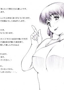 [Pull Top] 【Ikusa Otome】 Kasumi hen - page 17