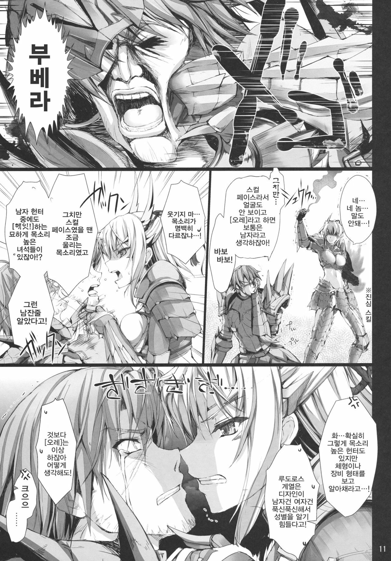 (C80) [UDON-YA (Kizuki Aruchu, ZAN)] Monhan no Erohon 11 | 몬헌의 에로책 11 (Monster Hunter) [Korean] [제곱] page 10 full