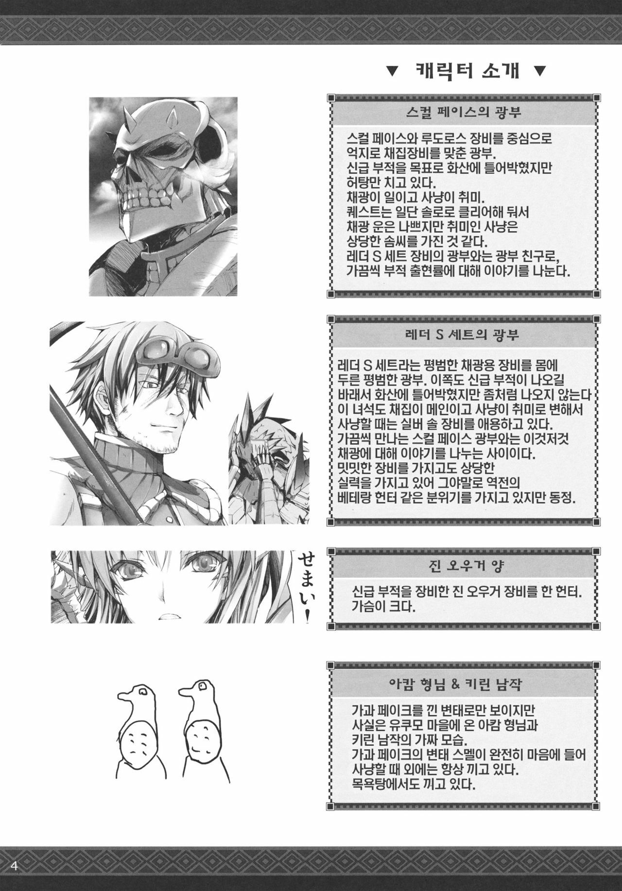 (C80) [UDON-YA (Kizuki Aruchu, ZAN)] Monhan no Erohon 11 | 몬헌의 에로책 11 (Monster Hunter) [Korean] [제곱] page 3 full