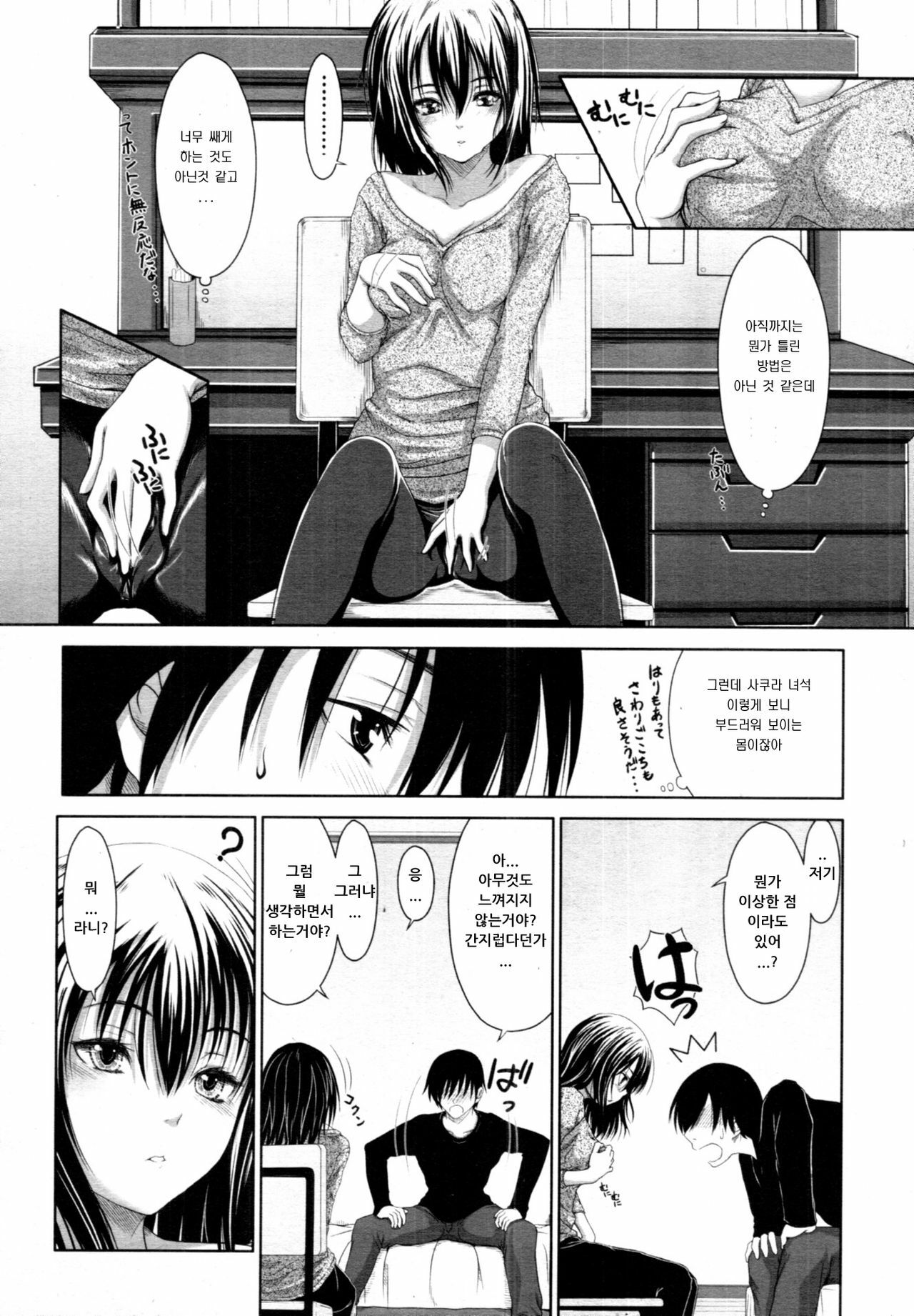 [Osuzu Akiomi] Sakura Question (COMIC Tenma 2011-02) [Korean] [EMD] page 5 full