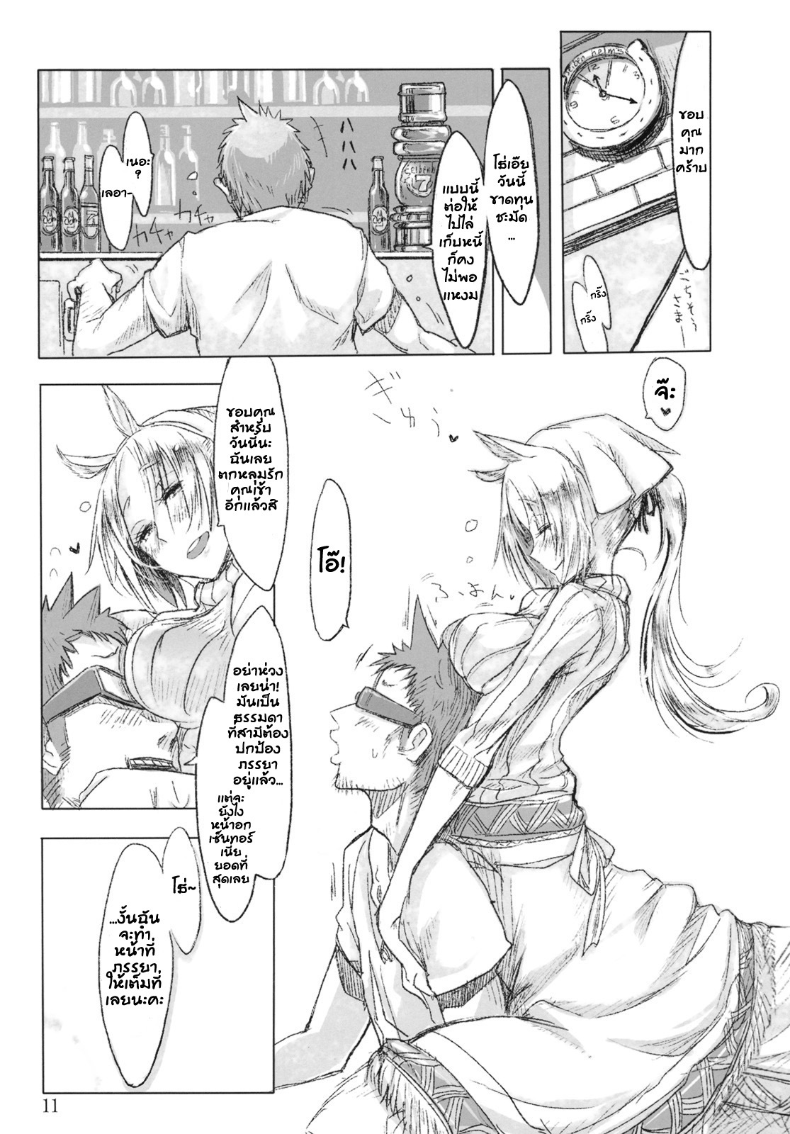 (COMITIA94) [SHIS (Z-ton)] FistFesta! [Thai ภาษาไทย] [PT-Crover] page 10 full