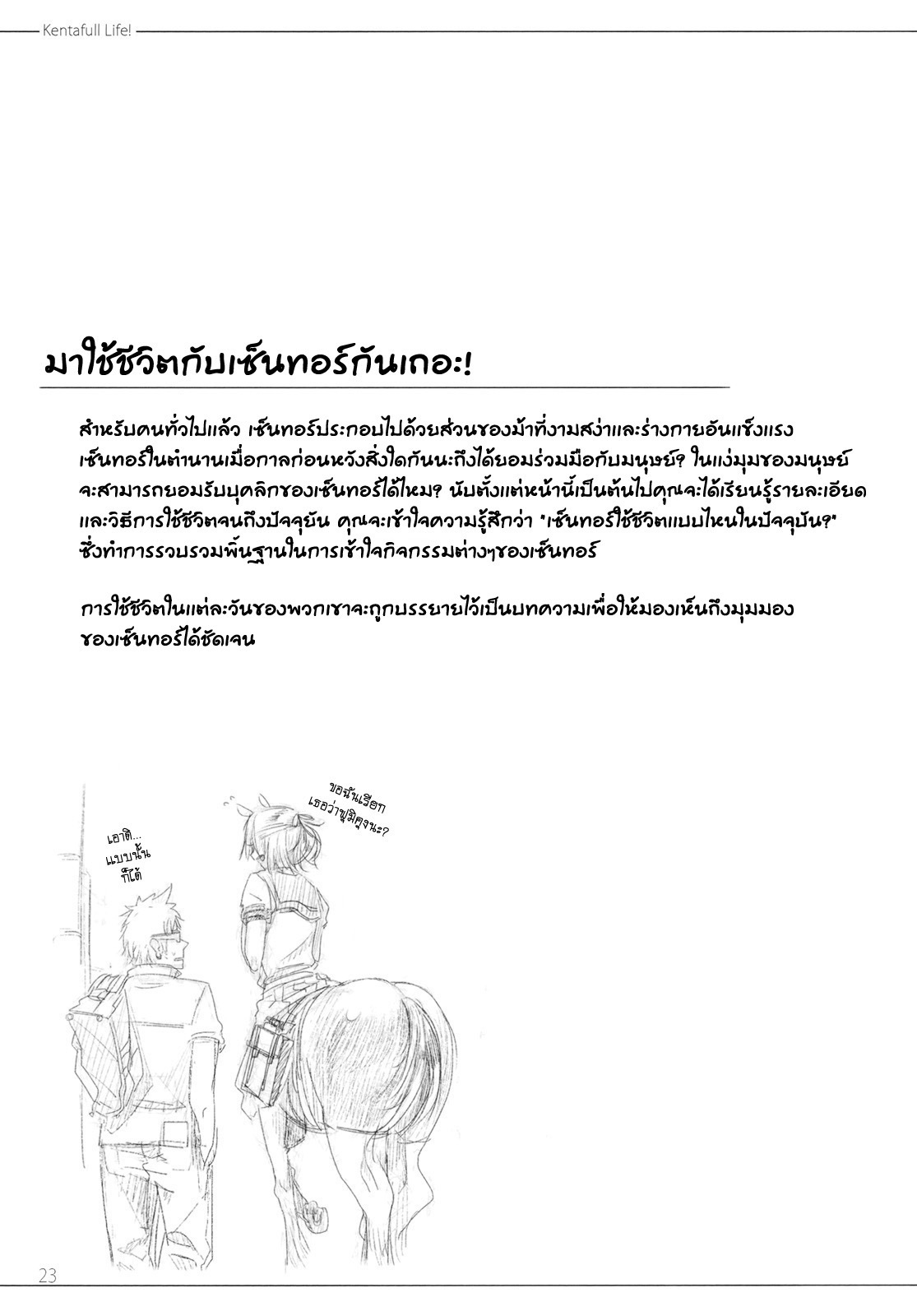 (COMITIA94) [SHIS (Z-ton)] FistFesta! [Thai ภาษาไทย] [PT-Crover] page 22 full