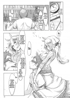 (COMITIA94) [SHIS (Z-ton)] FistFesta! [Thai ภาษาไทย] [PT-Crover] - page 10
