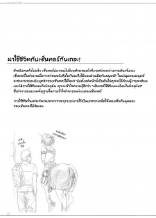 (COMITIA94) [SHIS (Z-ton)] FistFesta! [Thai ภาษาไทย] [PT-Crover] - page 22
