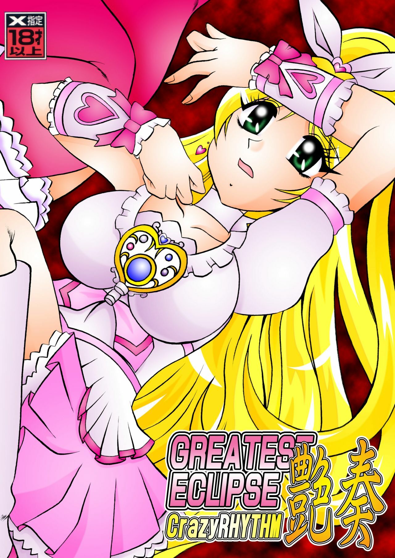 (C80) [Studio Kyawn (Murakami Masaki)] GREATEST ECLIPSE CrazyRHYTHM - Tsuya sou (Precure) page 1 full