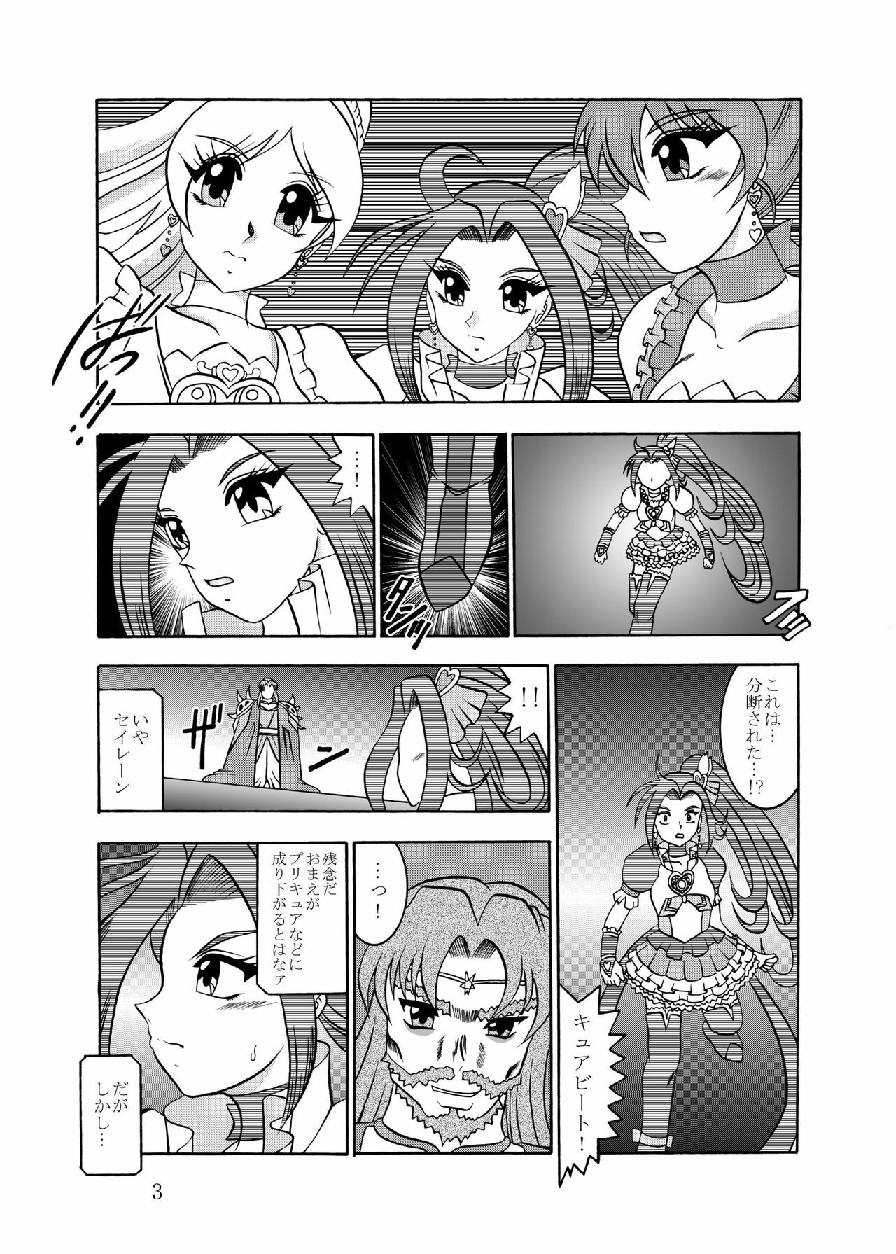 (C80) [Studio Kyawn (Murakami Masaki)] GREATEST ECLIPSE CrazyRHYTHM - Tsuya sou (Precure) page 2 full