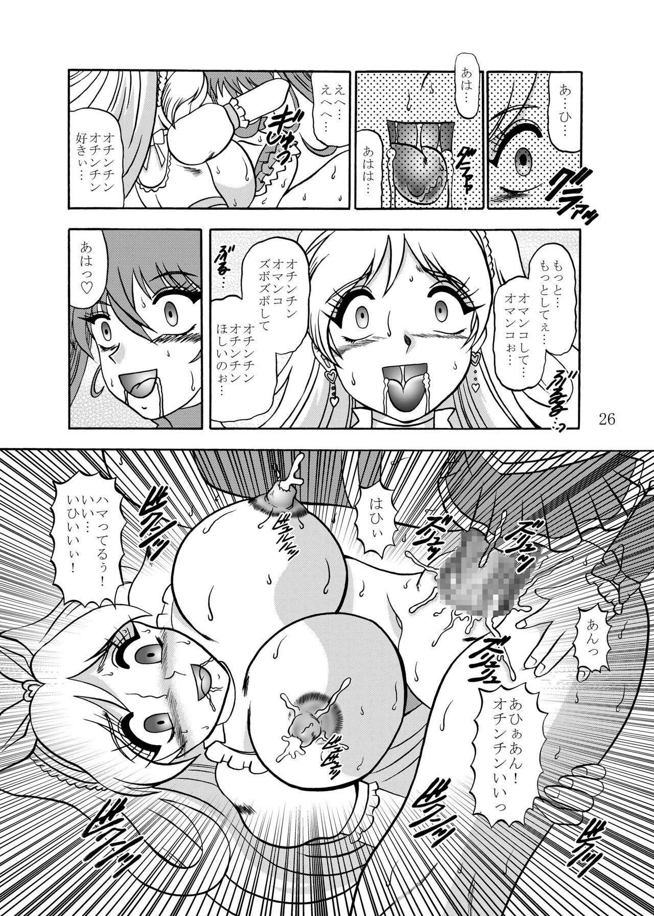 (C80) [Studio Kyawn (Murakami Masaki)] GREATEST ECLIPSE CrazyRHYTHM - Tsuya sou (Precure) page 25 full