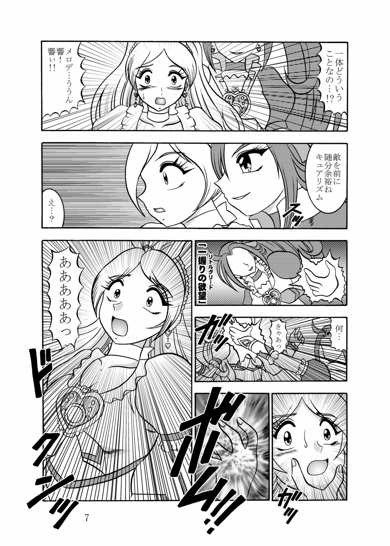 (C80) [Studio Kyawn (Murakami Masaki)] GREATEST ECLIPSE CrazyRHYTHM - Tsuya sou (Precure) page 6 full