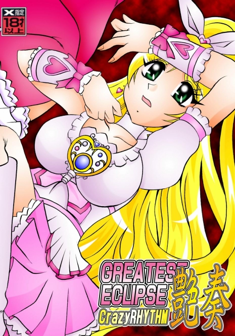 (C80) [Studio Kyawn (Murakami Masaki)] GREATEST ECLIPSE CrazyRHYTHM - Tsuya sou (Precure)