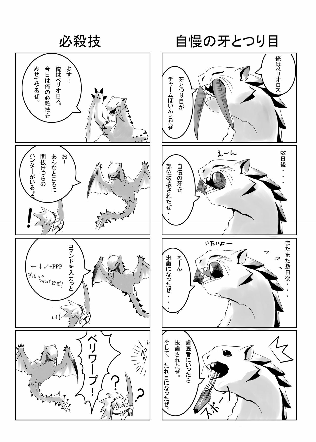 [Momo no Page] hokakuni narimashita 3 (Monster Hunter) [Digital] page 22 full