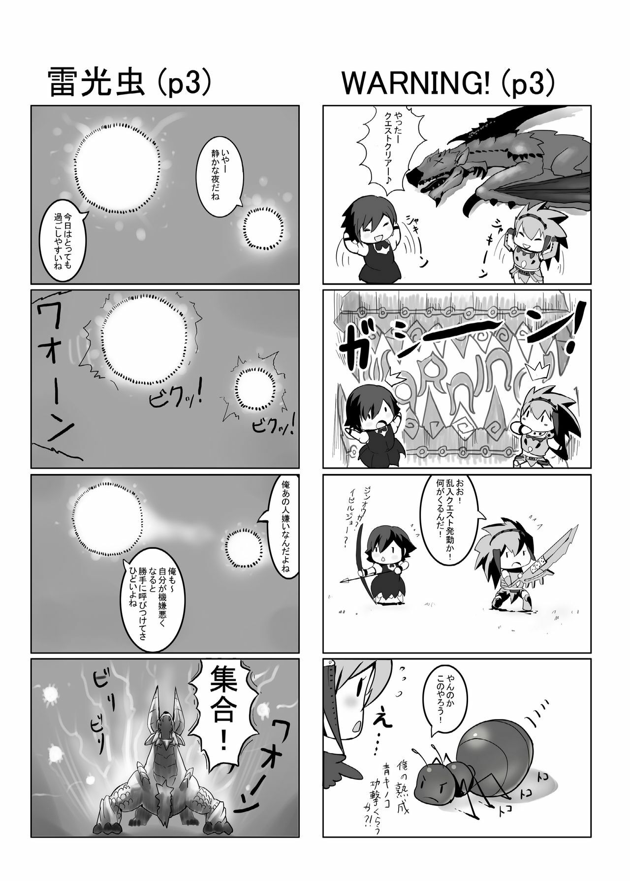 [Momo no Page] hokakuni narimashita 3 (Monster Hunter) [Digital] page 26 full