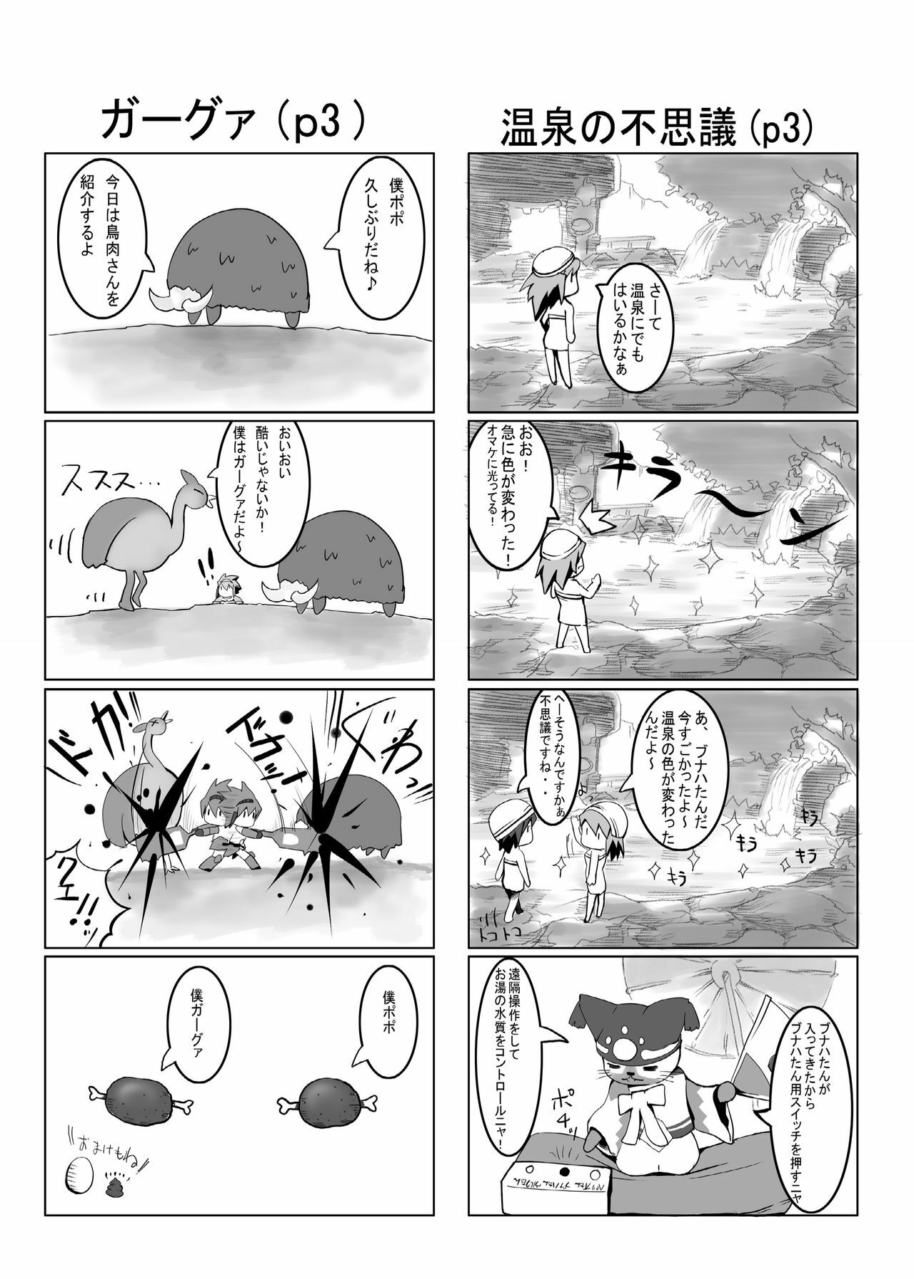 [Momo no Page] hokakuni narimashita 3 (Monster Hunter) [Digital] page 28 full