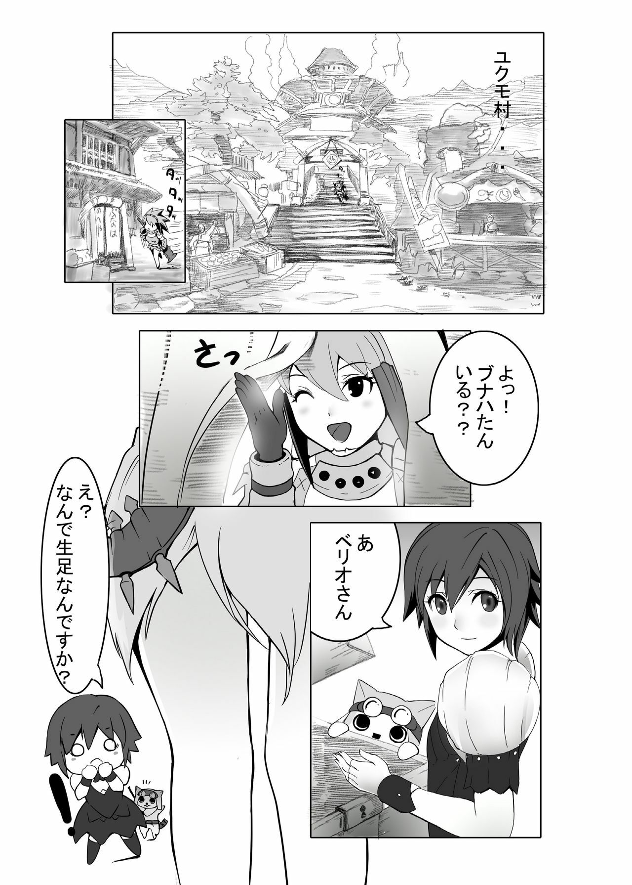 [Momo no Page] hokakuni narimashita 3 (Monster Hunter) [Digital] page 6 full