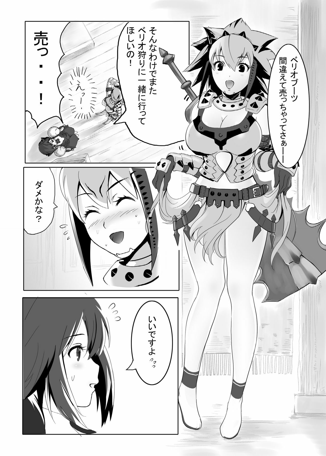 [Momo no Page] hokakuni narimashita 3 (Monster Hunter) [Digital] page 7 full