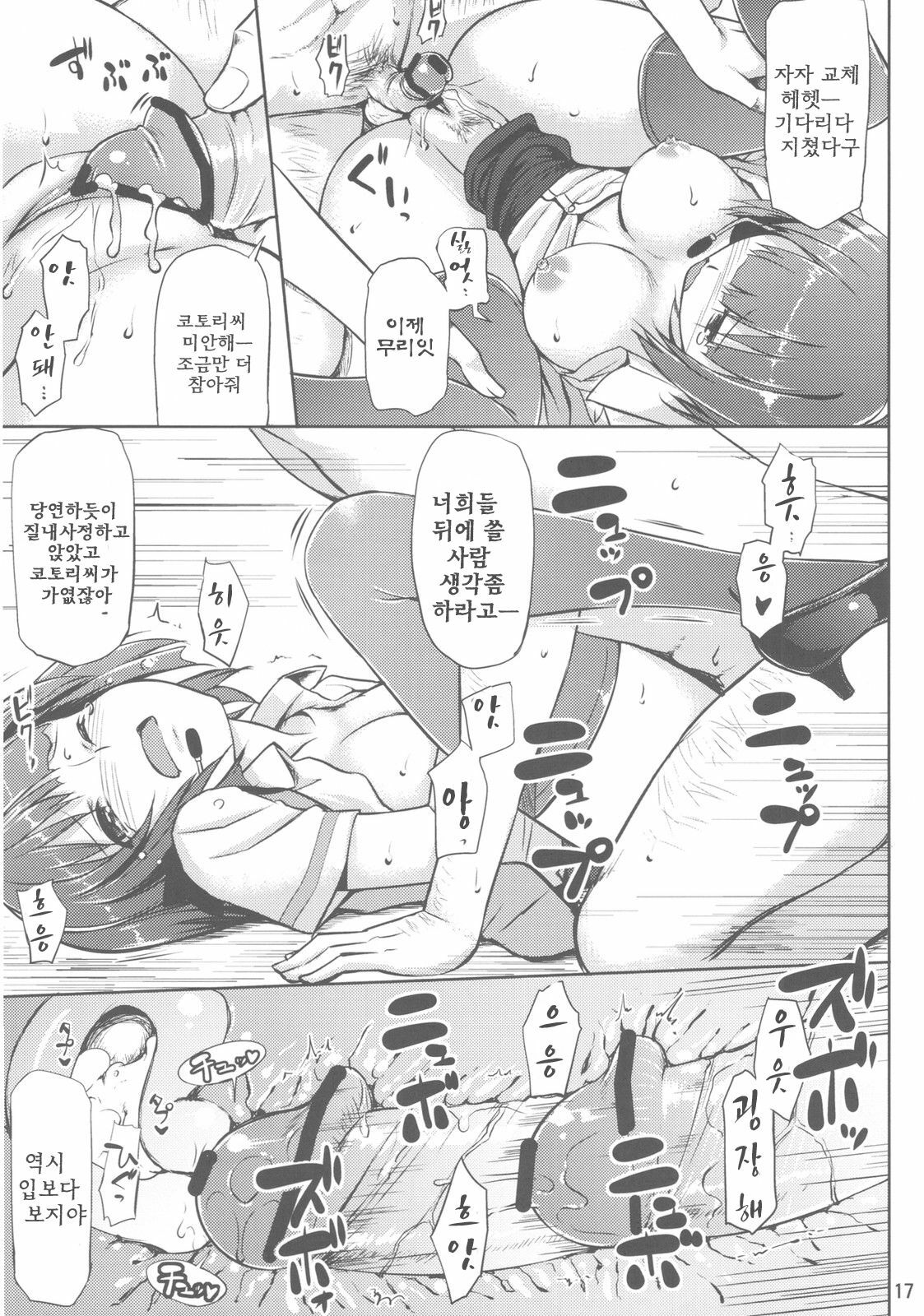 (C78) [Jenoa Cake (Takayaki)] OFFICE IDOL Kotori-san (THE iDOLM@STER) [Korean] page 17 full