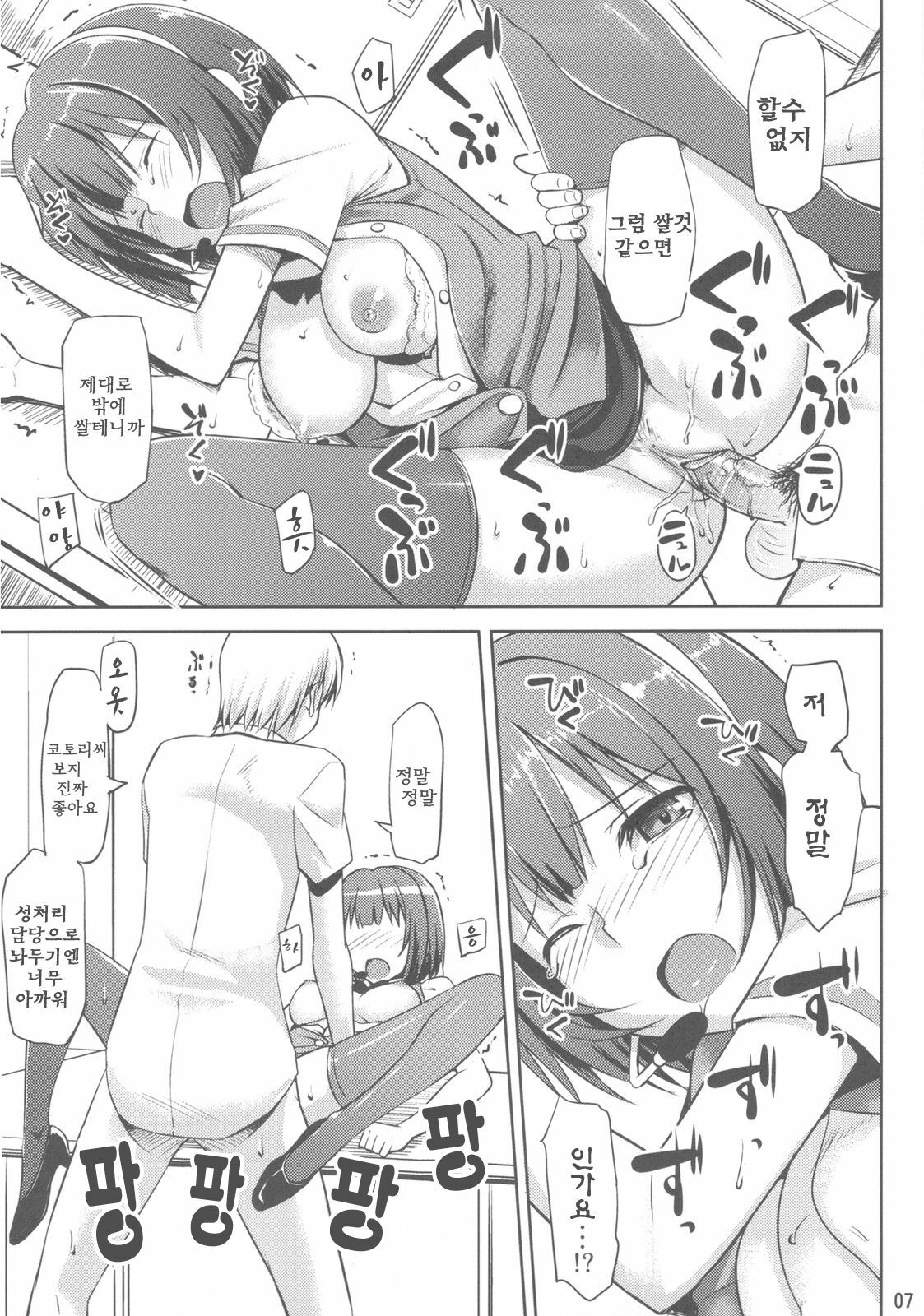 (C78) [Jenoa Cake (Takayaki)] OFFICE IDOL Kotori-san (THE iDOLM@STER) [Korean] page 7 full