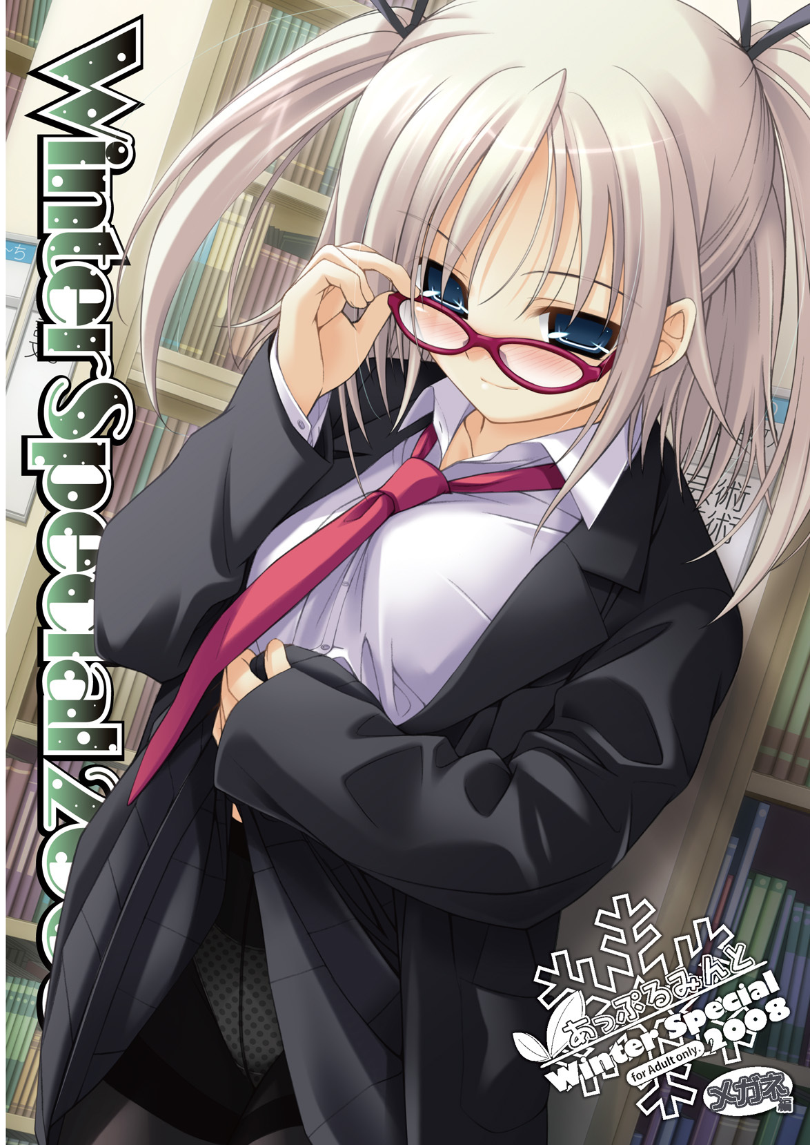 [Applemint] Applemint WINTER SPECIAL 2008 Megane hen page 1 full