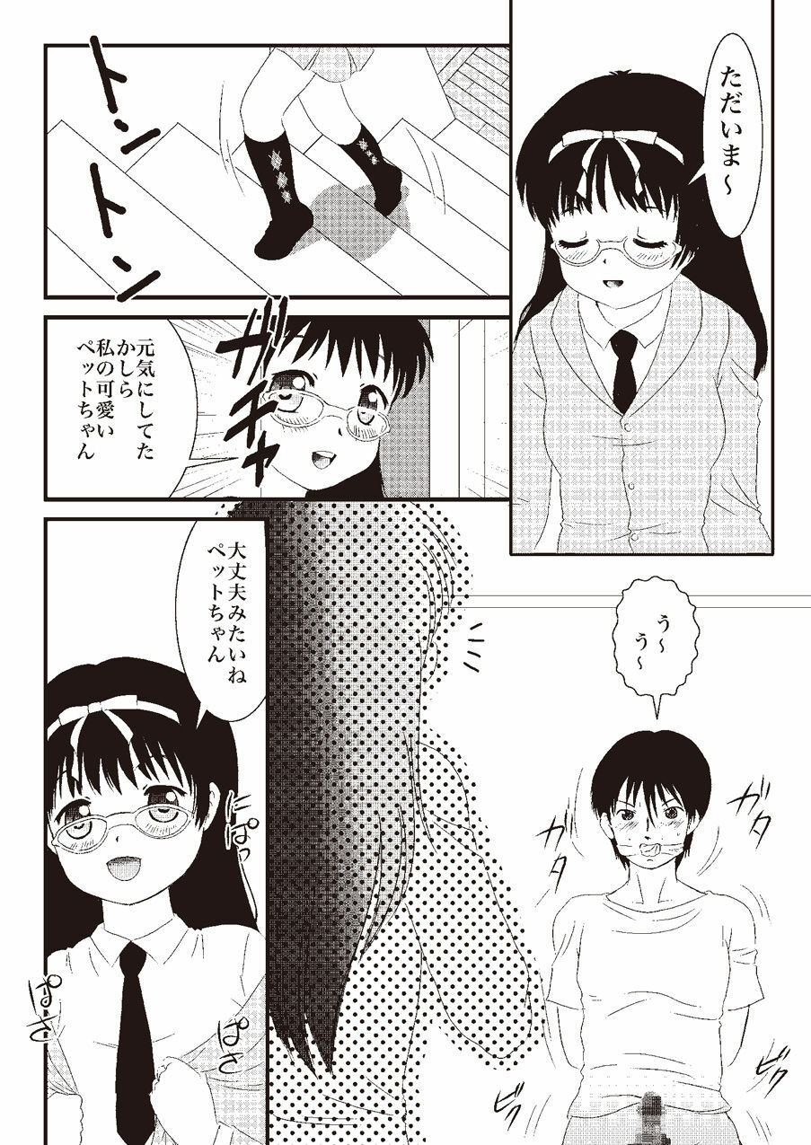 [Applemint] Applemint WINTER SPECIAL 2008 Megane hen page 19 full