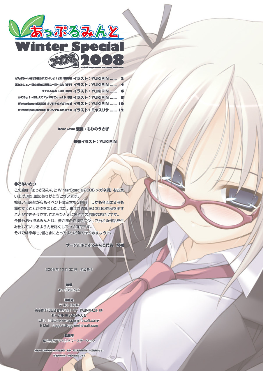 [Applemint] Applemint WINTER SPECIAL 2008 Megane hen page 2 full