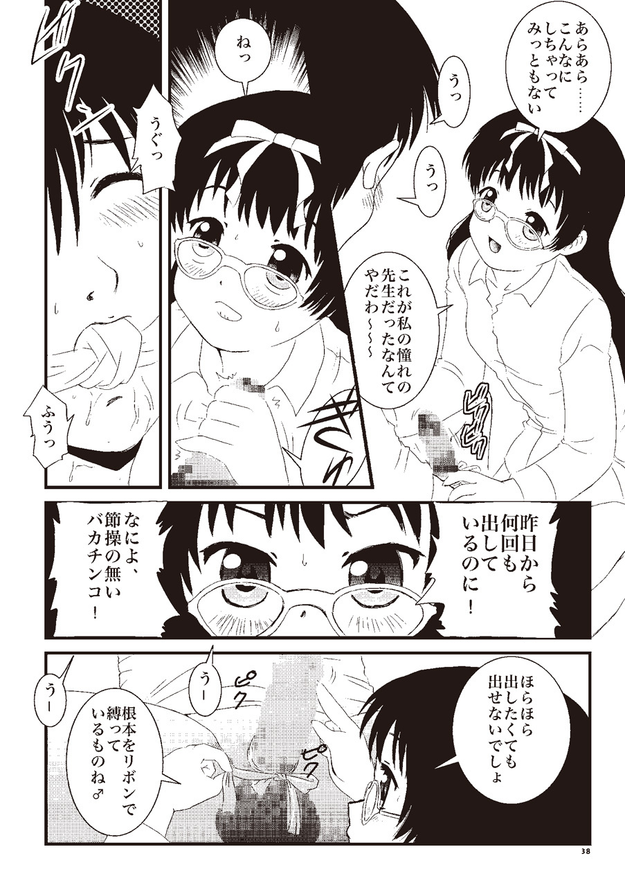 [Applemint] Applemint WINTER SPECIAL 2008 Megane hen page 20 full