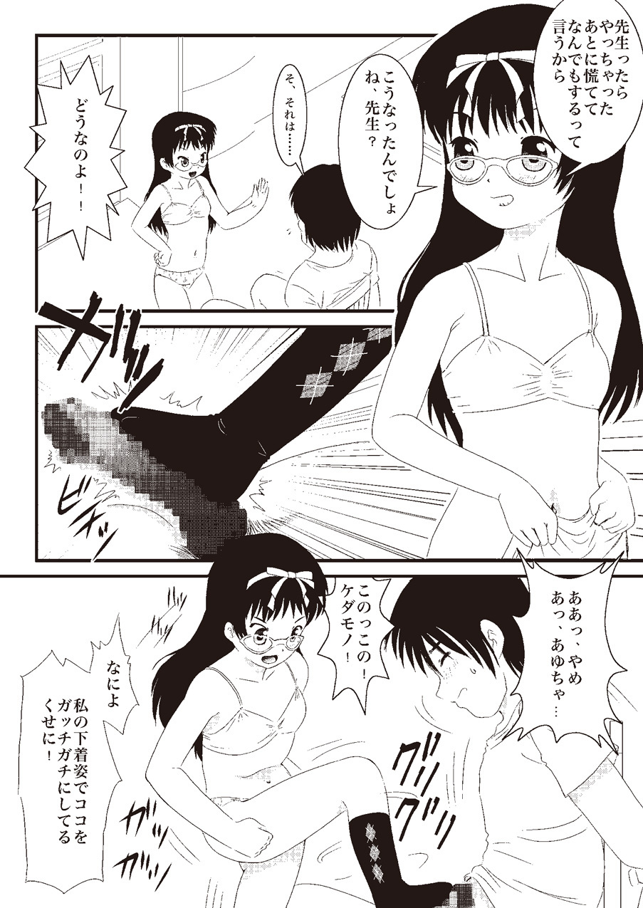 [Applemint] Applemint WINTER SPECIAL 2008 Megane hen page 24 full