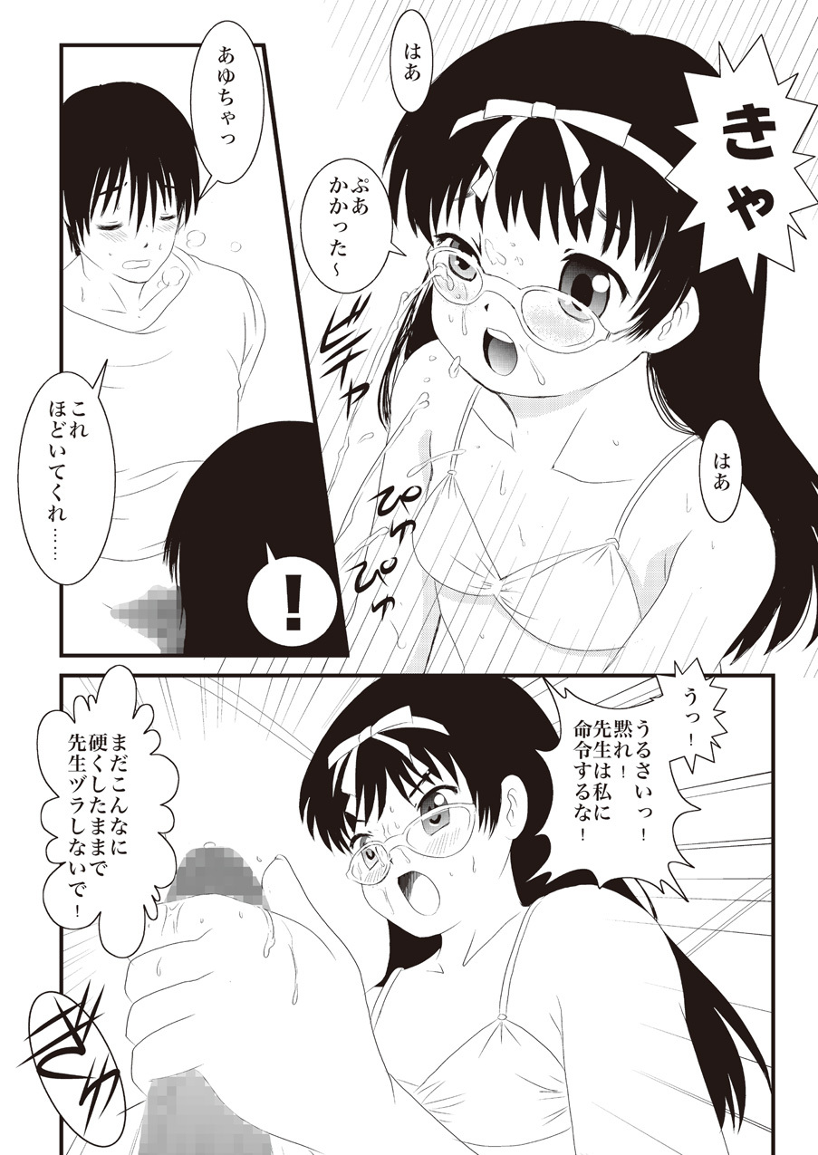 [Applemint] Applemint WINTER SPECIAL 2008 Megane hen page 26 full