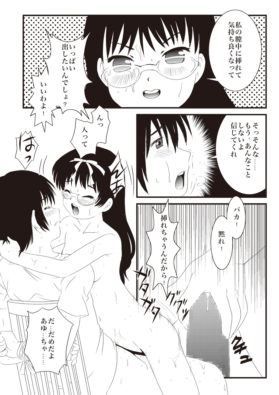 [Applemint] Applemint WINTER SPECIAL 2008 Megane hen page 27 full