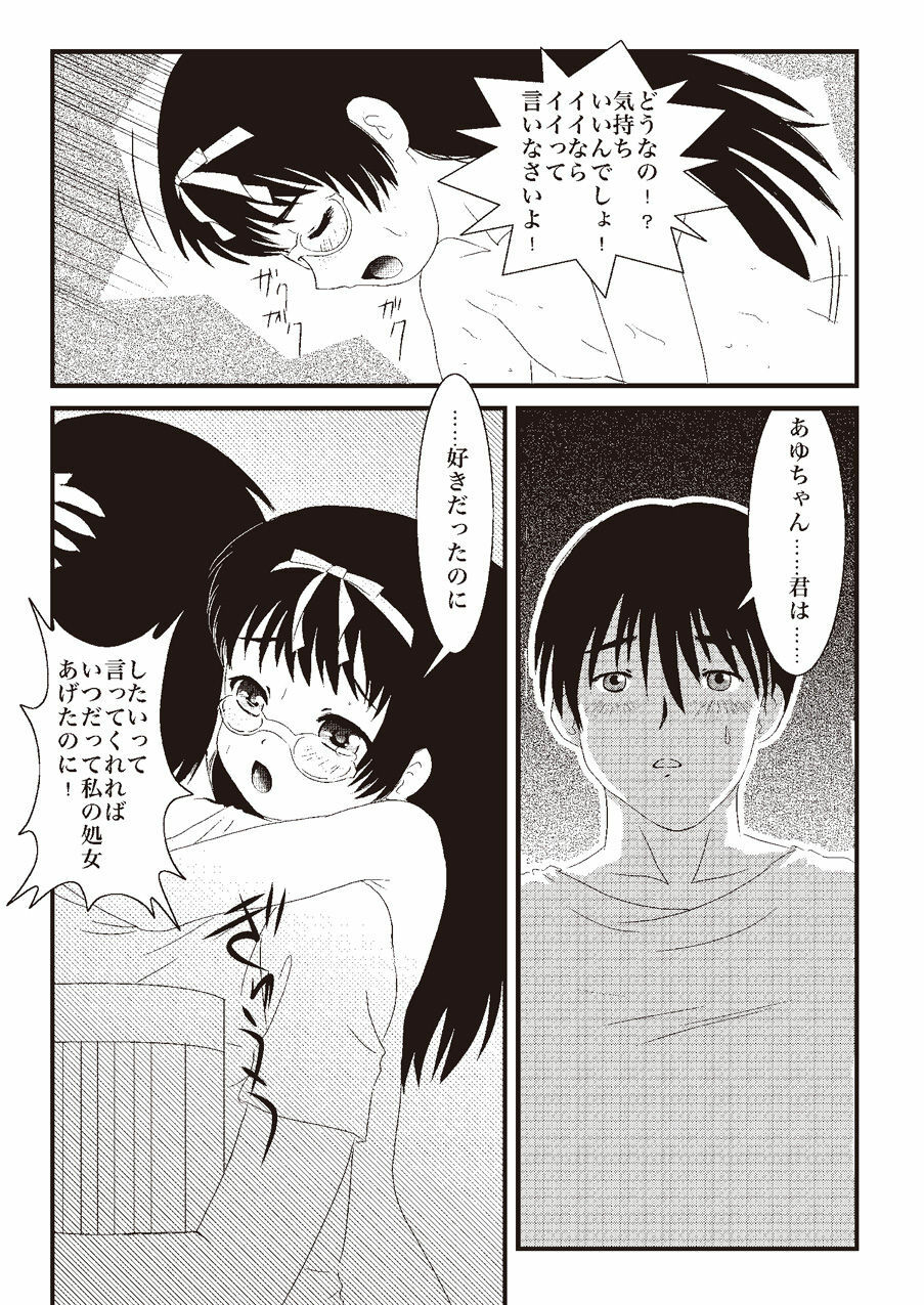 [Applemint] Applemint WINTER SPECIAL 2008 Megane hen page 29 full