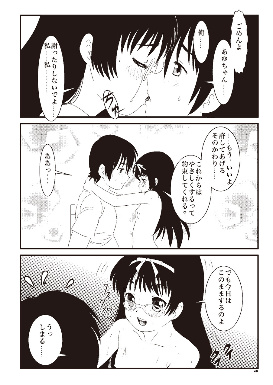 [Applemint] Applemint WINTER SPECIAL 2008 Megane hen page 30 full