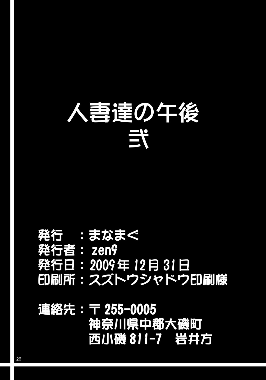 [MANAMAGU (zen9)] Hitozuma-tachi no Gogo Ni (CLANNAD) [Digital] page 25 full