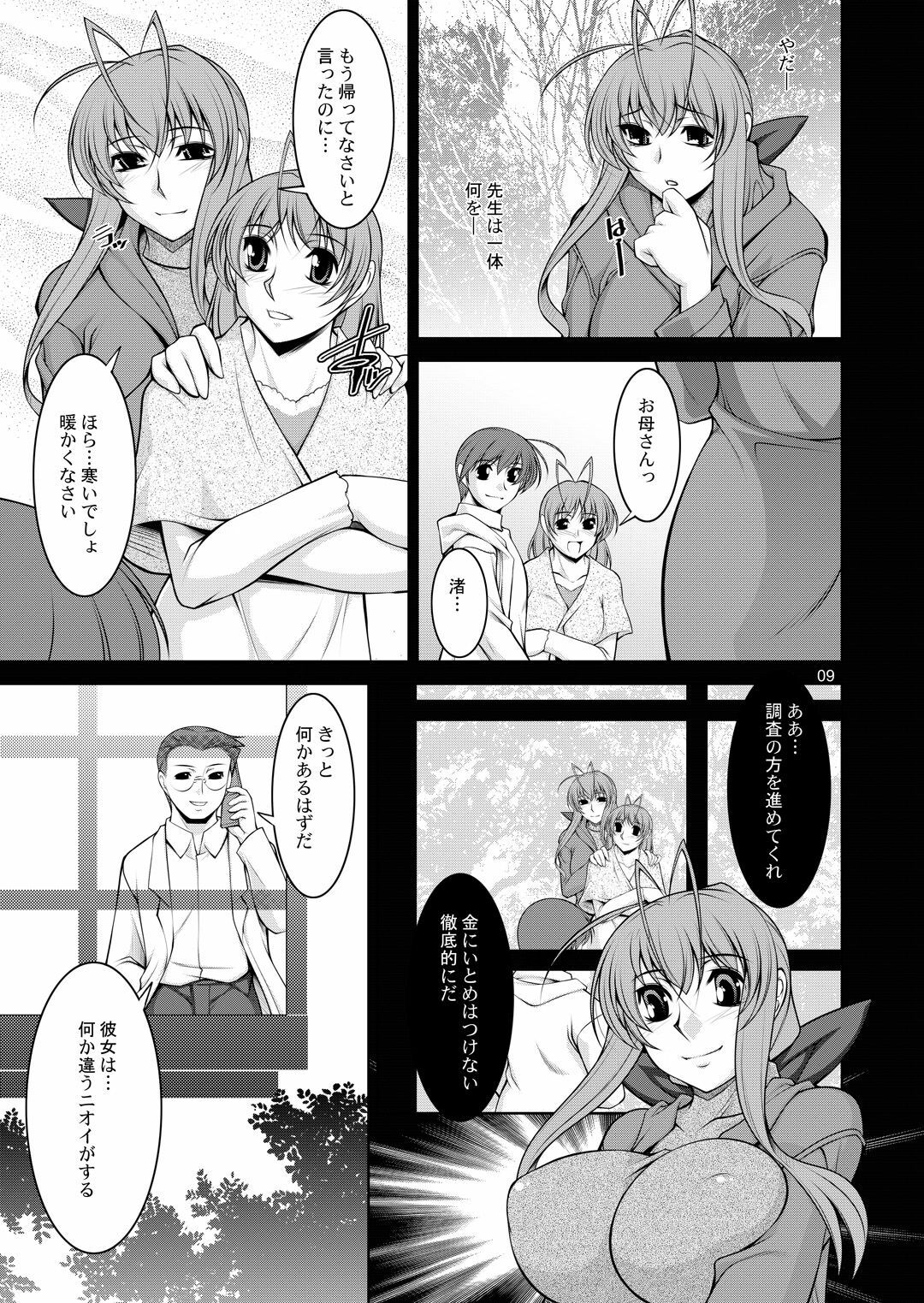 [MANAMAGU (zen9)] Hitozuma-tachi no Gogo Ni (CLANNAD) [Digital] page 8 full