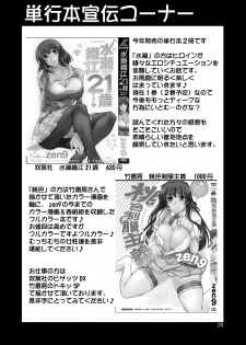 [MANAMAGU (zen9)] Hitozuma-tachi no Gogo Ni (CLANNAD) [Digital] - page 24