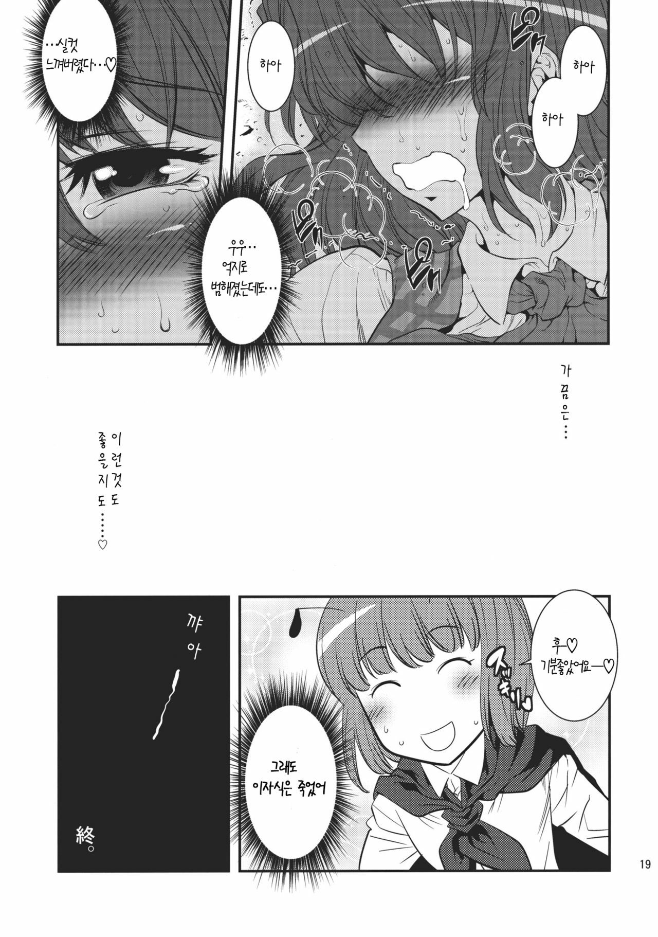 (Air Reitaisai 8) [Musashi-dou (Musashino Sekai)] Yukapai (Touhou Project) [Korean] page 19 full