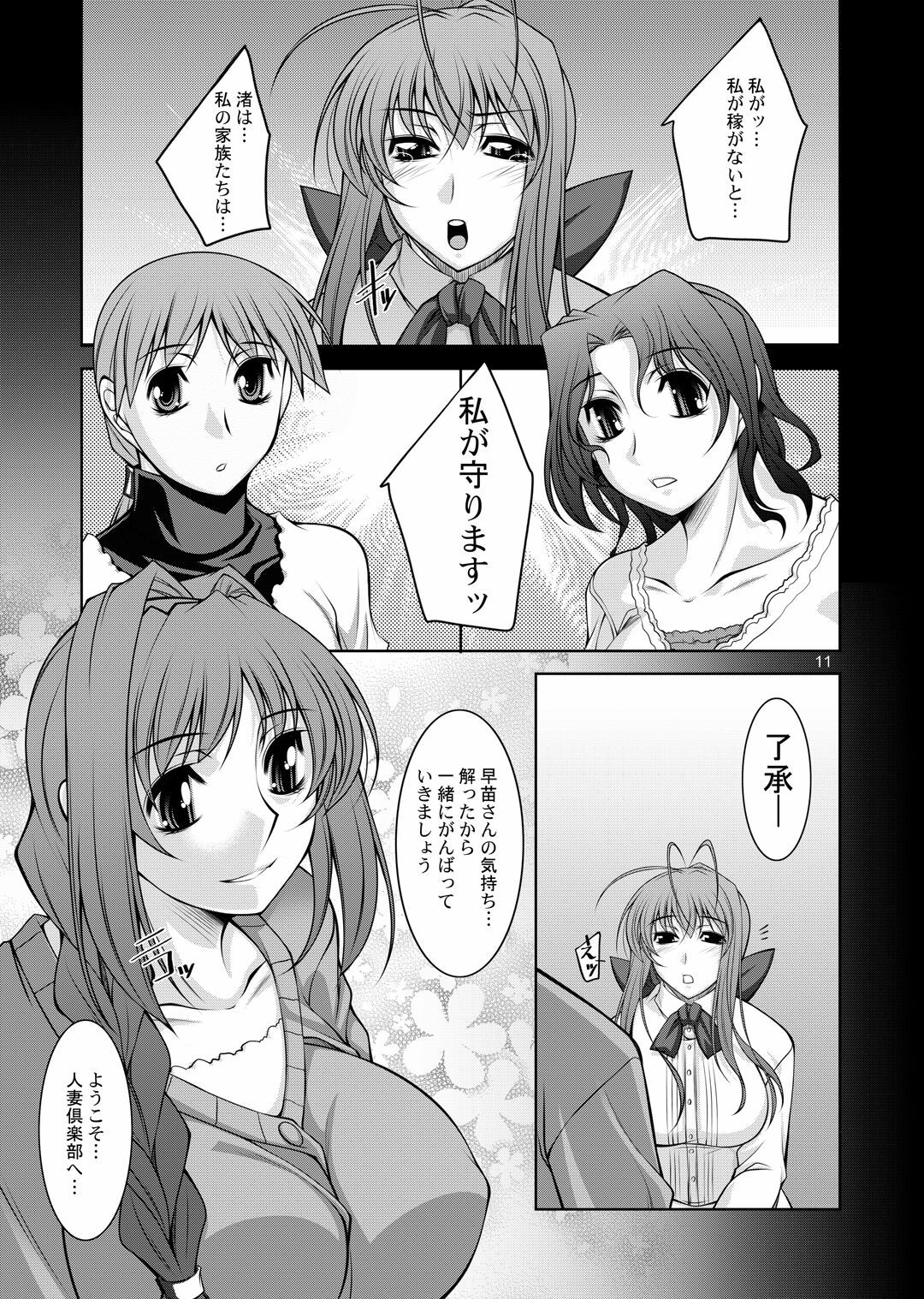 [Manamagu (zen9)] Hitozuma-tachi no Gogo (Clannad) [Digital] page 10 full