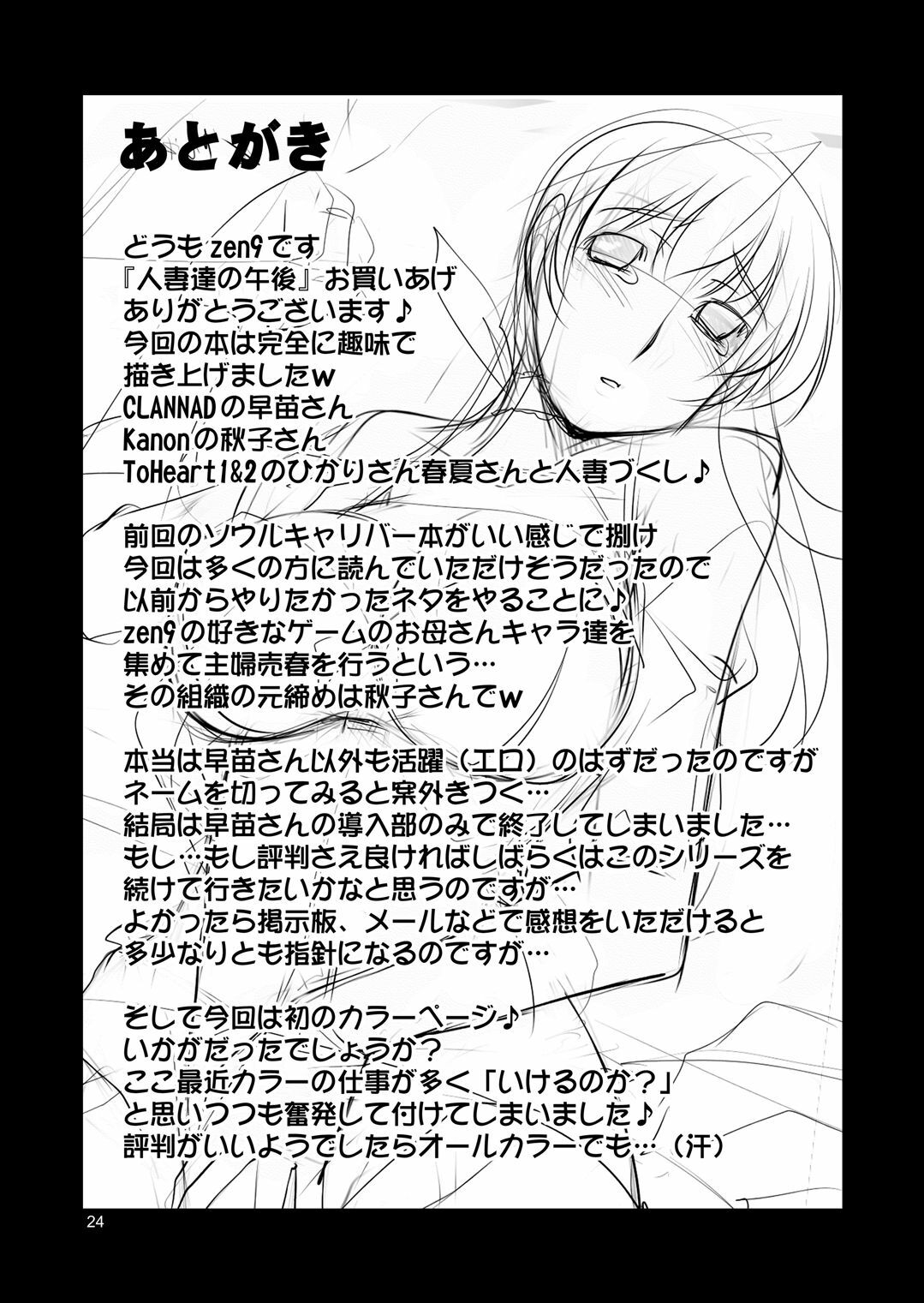 [Manamagu (zen9)] Hitozuma-tachi no Gogo (Clannad) [Digital] page 23 full