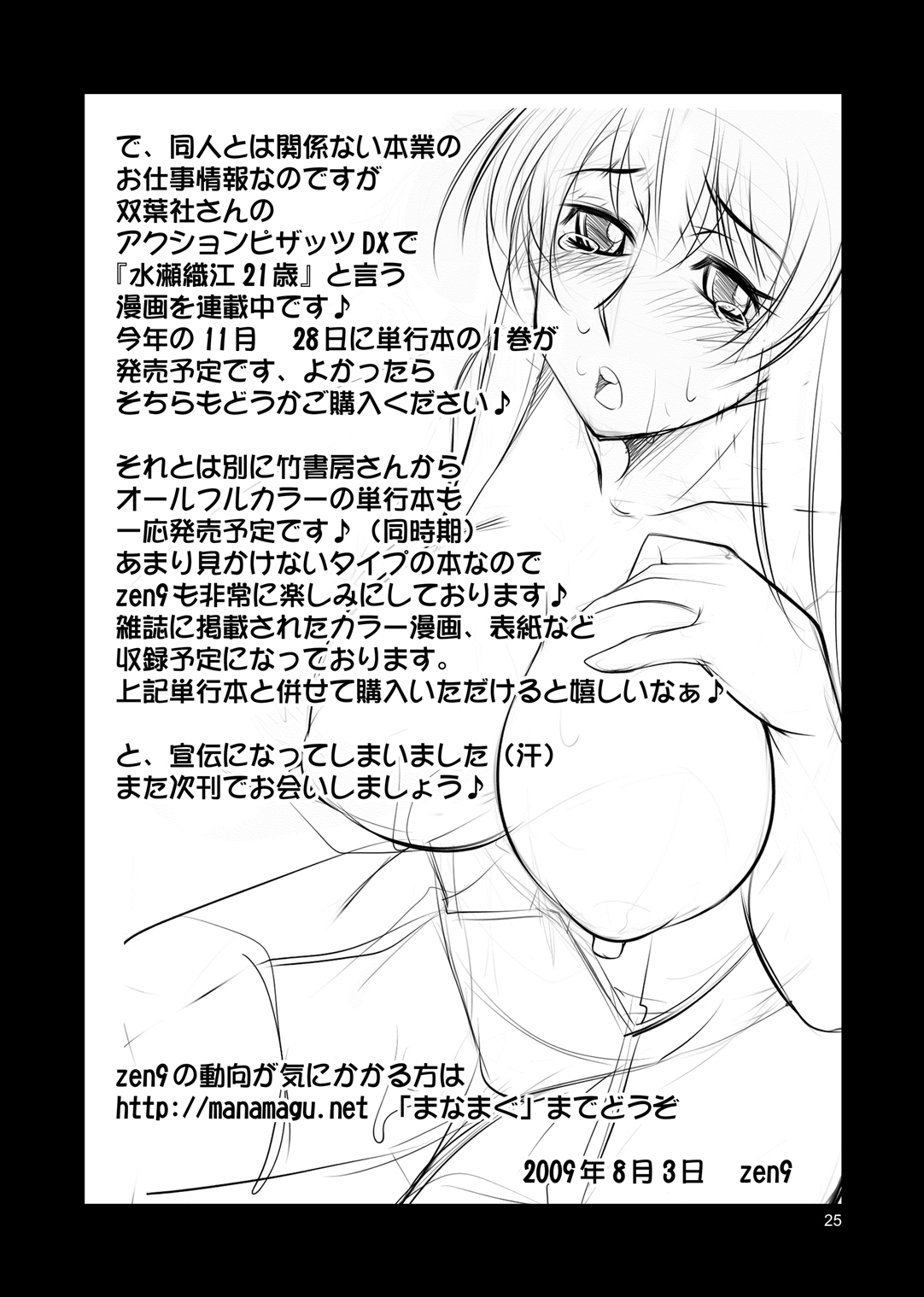 [Manamagu (zen9)] Hitozuma-tachi no Gogo (Clannad) [Digital] page 24 full