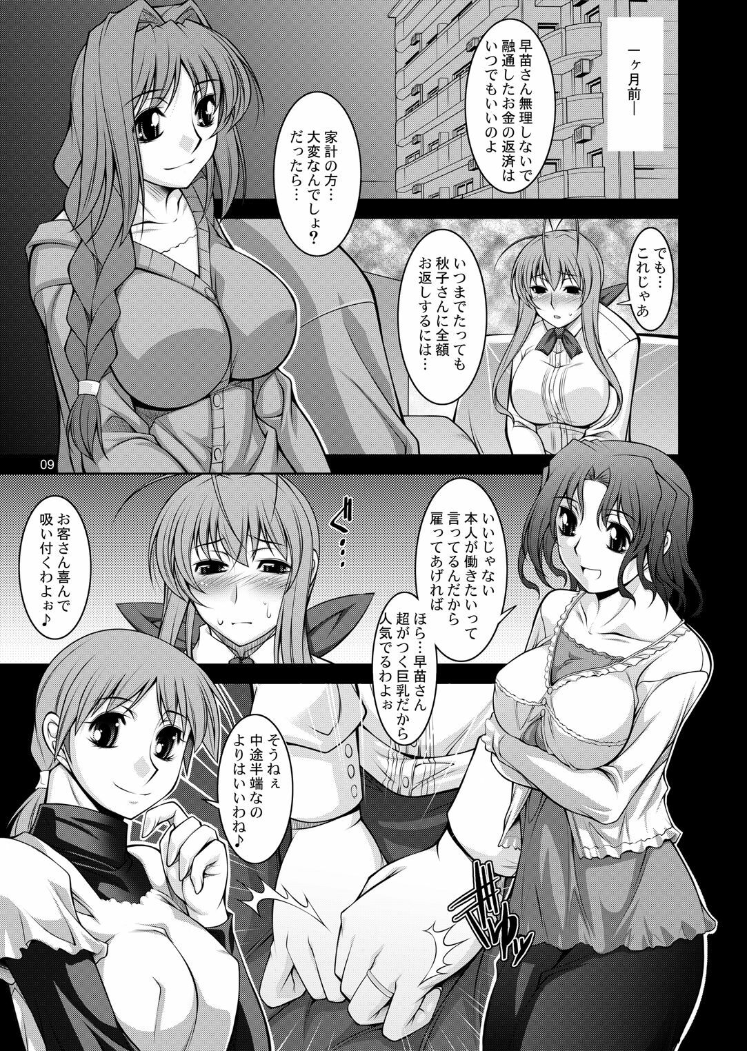 [Manamagu (zen9)] Hitozuma-tachi no Gogo (Clannad) [Digital] page 8 full