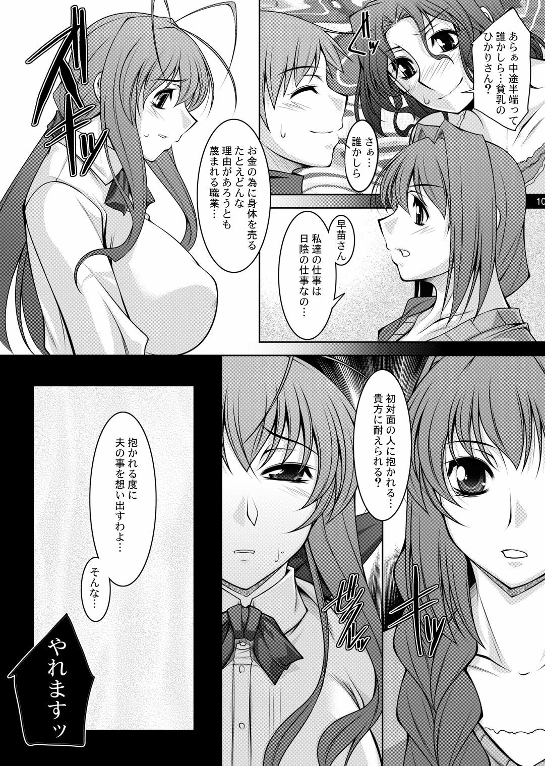 [Manamagu (zen9)] Hitozuma-tachi no Gogo (Clannad) [Digital] page 9 full