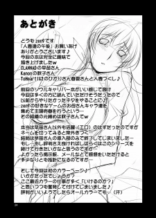 [Manamagu (zen9)] Hitozuma-tachi no Gogo (Clannad) [Digital] - page 23
