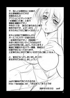 [Manamagu (zen9)] Hitozuma-tachi no Gogo (Clannad) [Digital] - page 24
