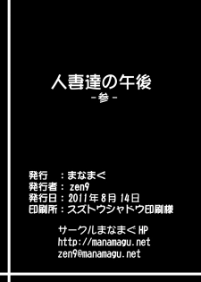 [Manamagu (zen9)] Hitozuma-tachi no Gogo (Clannad) [Digital] - page 25