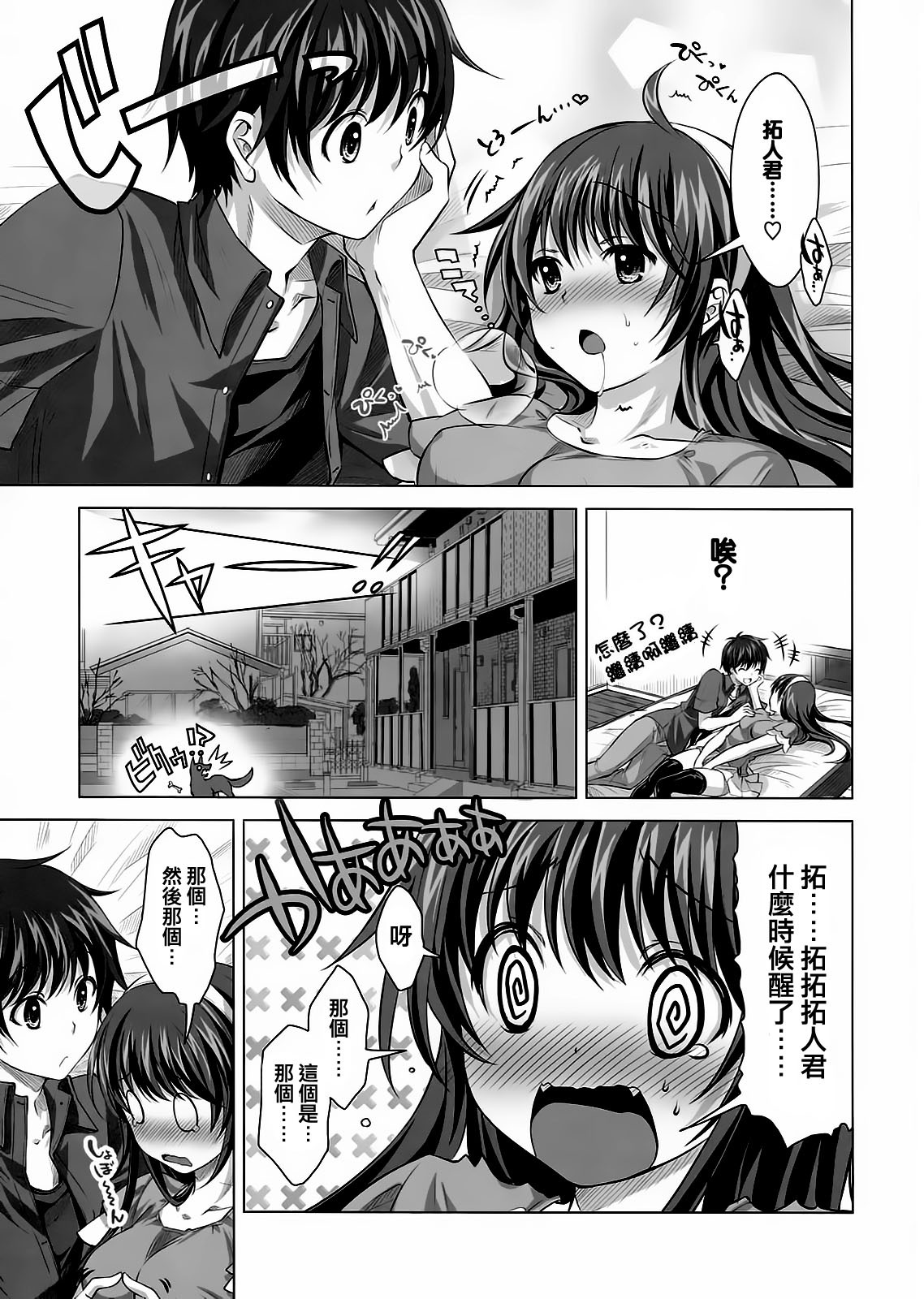 (C80) [Reak (TAKTO)] Konya wa Zutto Issho dayo [Chinese] [渣渣汉化组] page 11 full