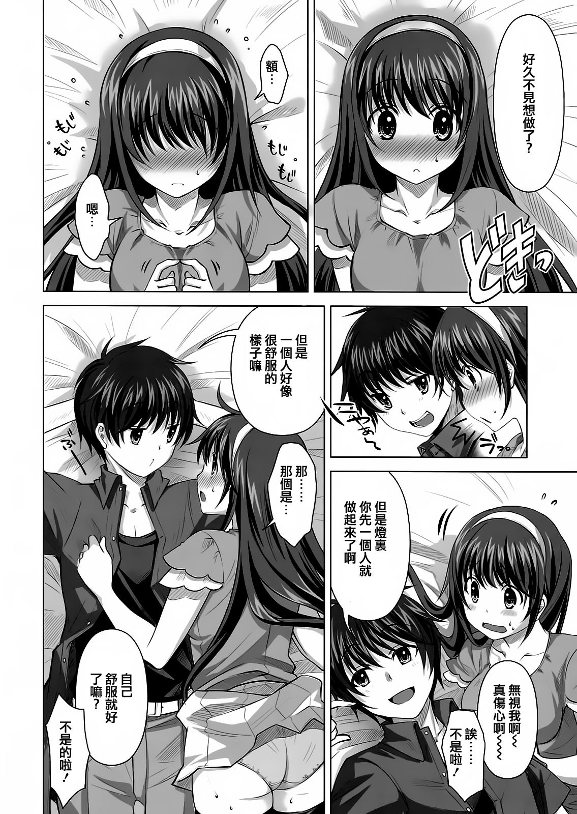 (C80) [Reak (TAKTO)] Konya wa Zutto Issho dayo [Chinese] [渣渣汉化组] page 12 full