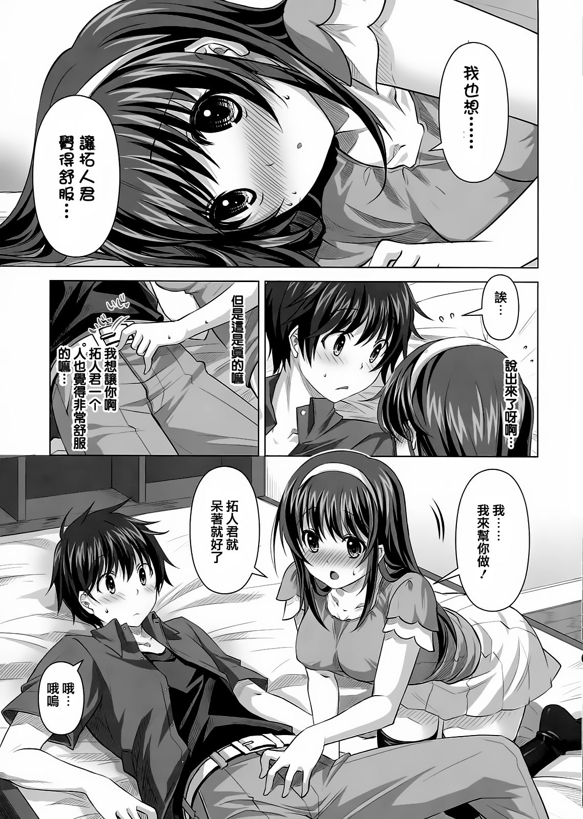 (C80) [Reak (TAKTO)] Konya wa Zutto Issho dayo [Chinese] [渣渣汉化组] page 13 full