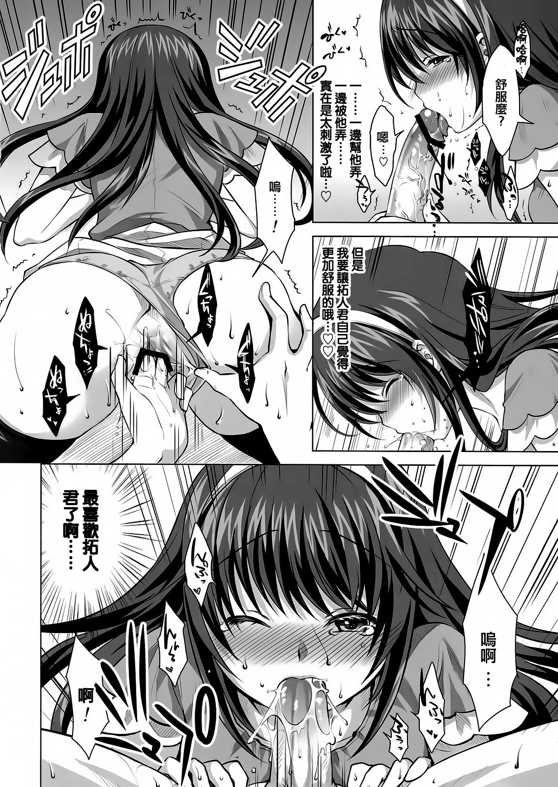 (C80) [Reak (TAKTO)] Konya wa Zutto Issho dayo [Chinese] [渣渣汉化组] page 18 full