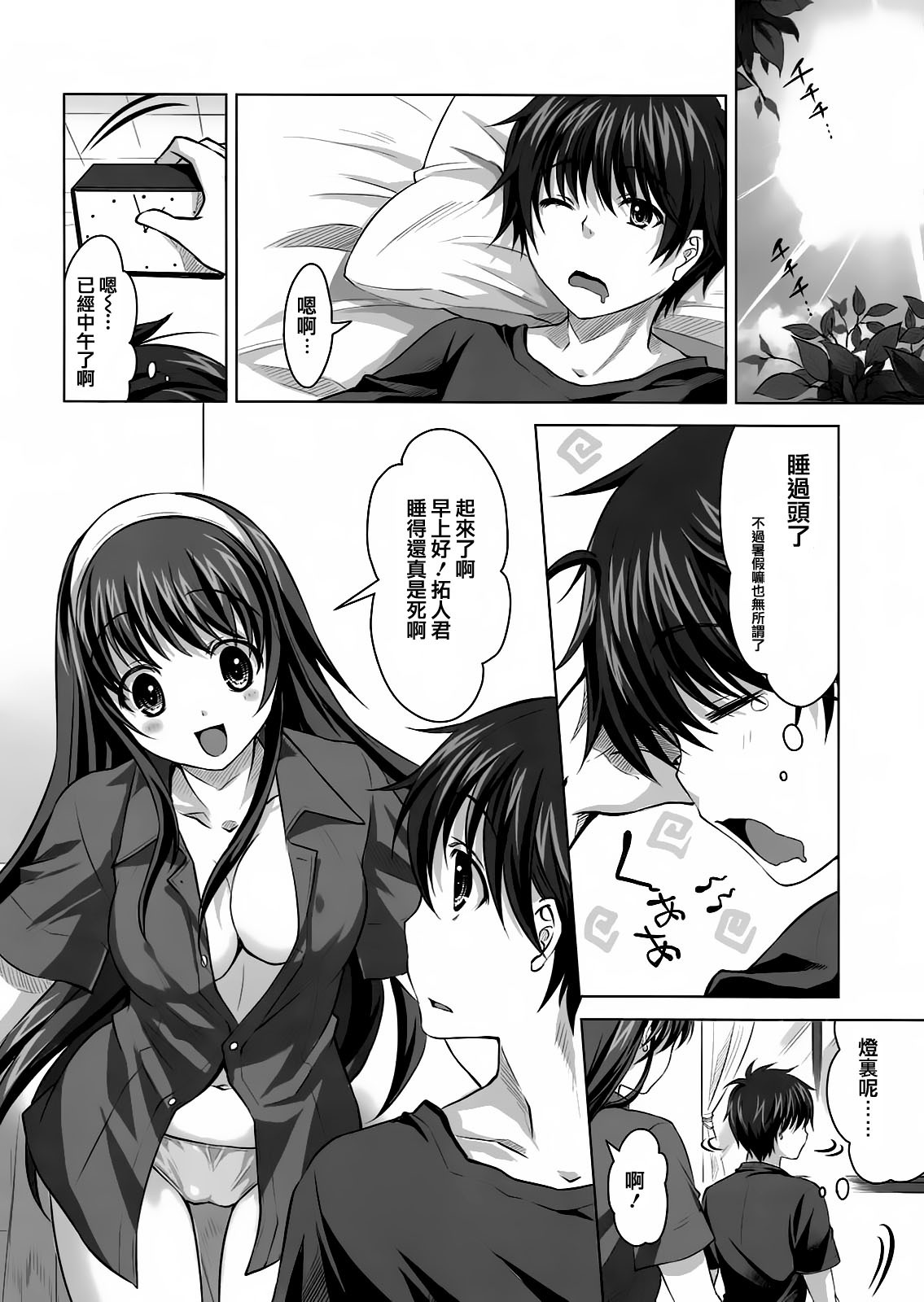 (C80) [Reak (TAKTO)] Konya wa Zutto Issho dayo [Chinese] [渣渣汉化组] page 28 full