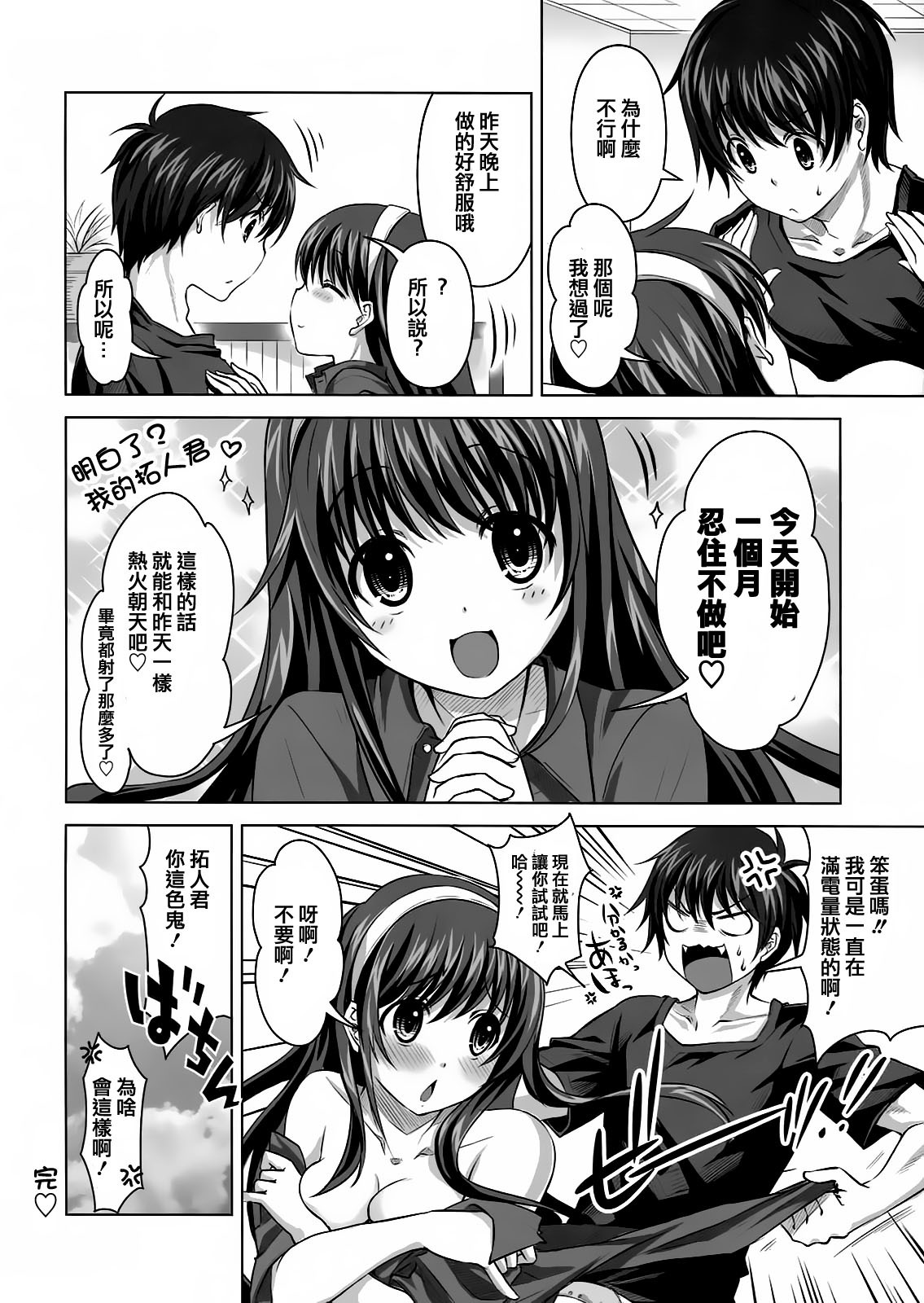 (C80) [Reak (TAKTO)] Konya wa Zutto Issho dayo [Chinese] [渣渣汉化组] page 30 full